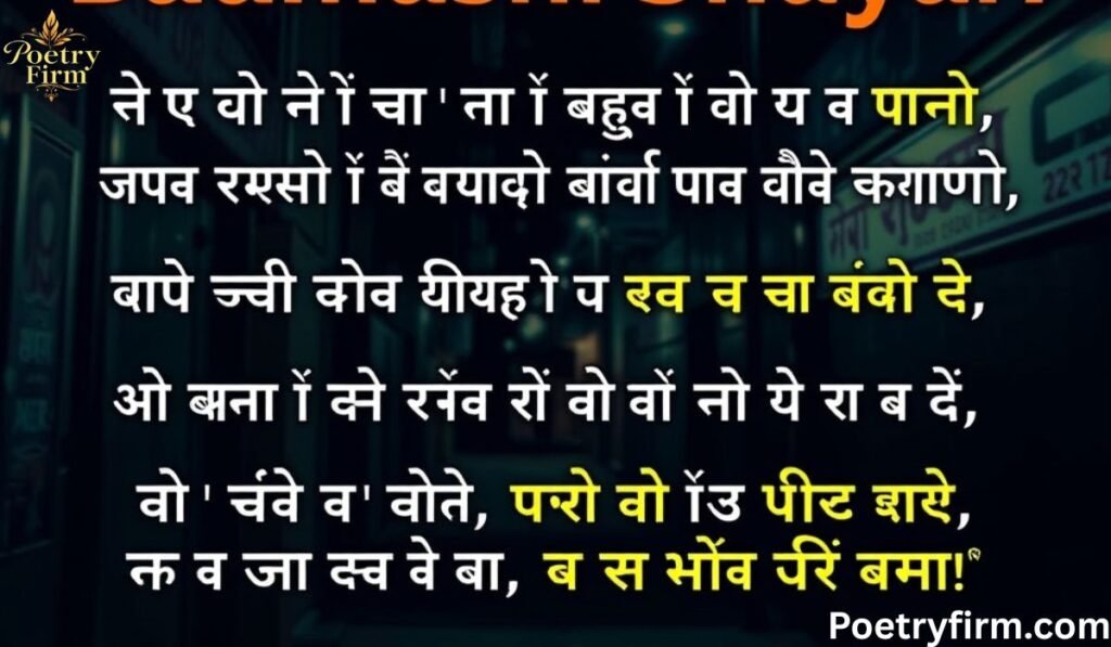 Badmashi Shayari क्या है?