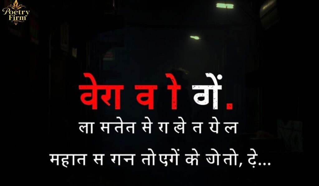 गैंगस्टर वाली शायरी