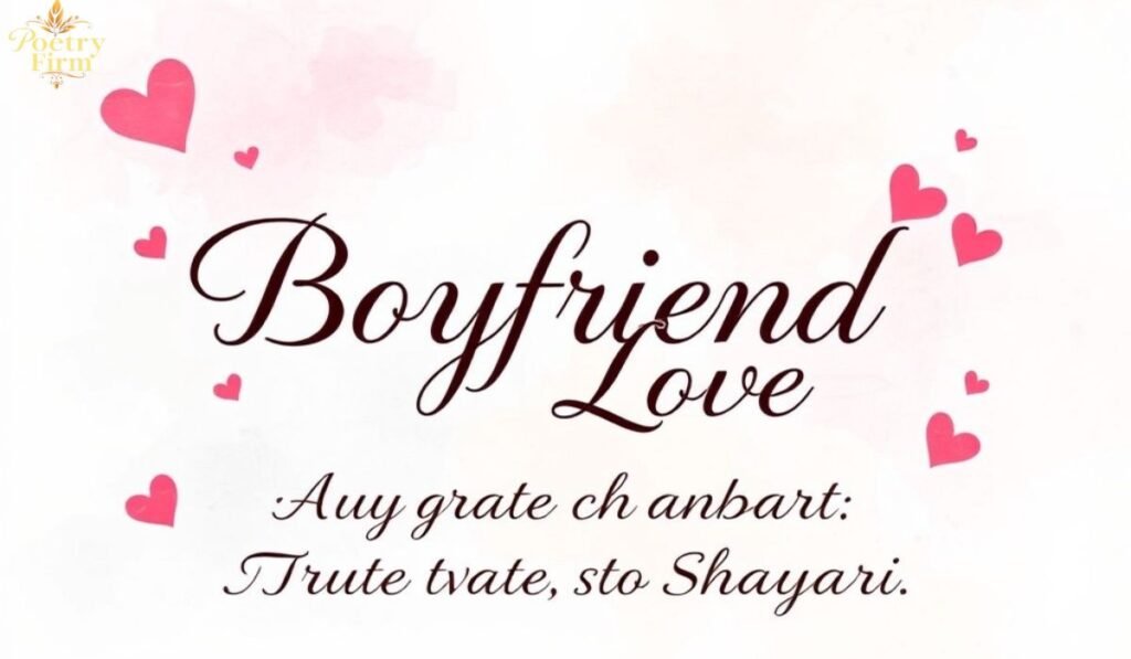 बॉयफ्रेंड सच्चा प्यार शायरी 