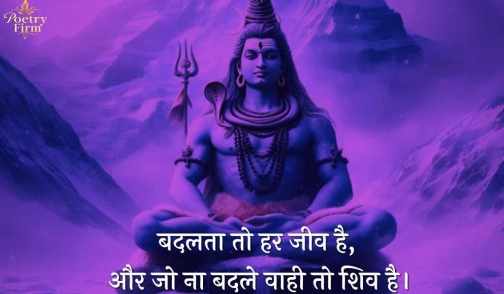 महाकाल शायरी 2 लाइन