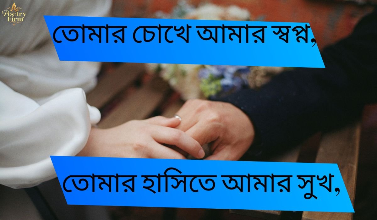 135+ Romantic Bengali Love Shayari | বাংলা শায়েরী